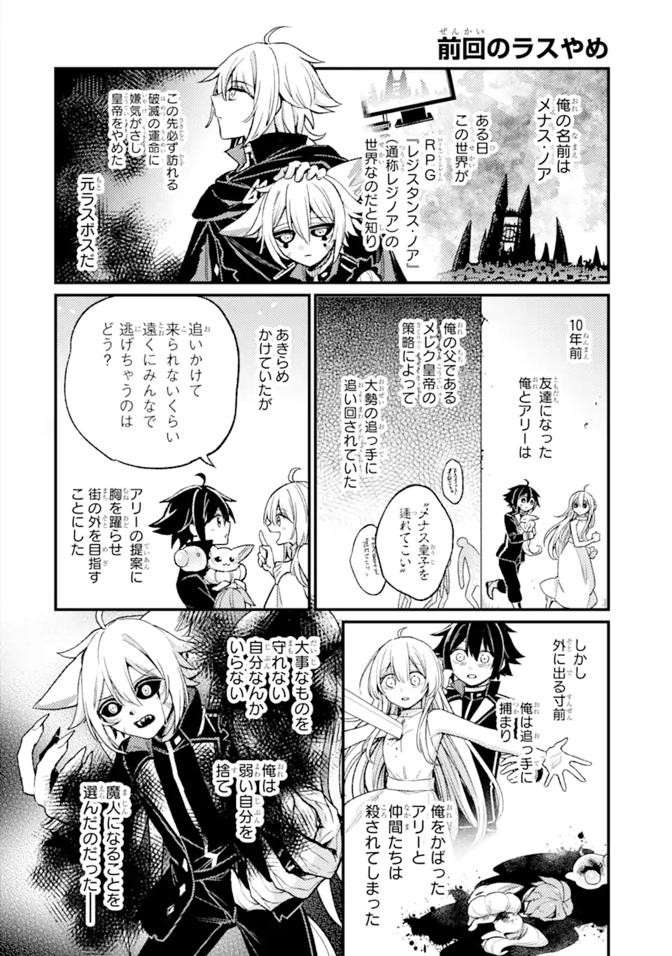 Last Boss, Yamete Mita – Shujinkou Ni Taosareta Furi Shite Jiyuu Ni Ikite Mita - Chapter 27.1 - Page 1